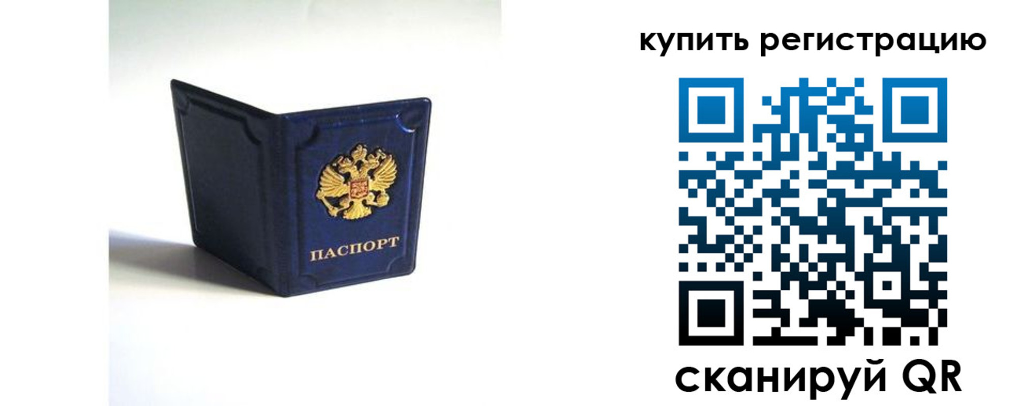 временная регистрация гарантия в Татарске